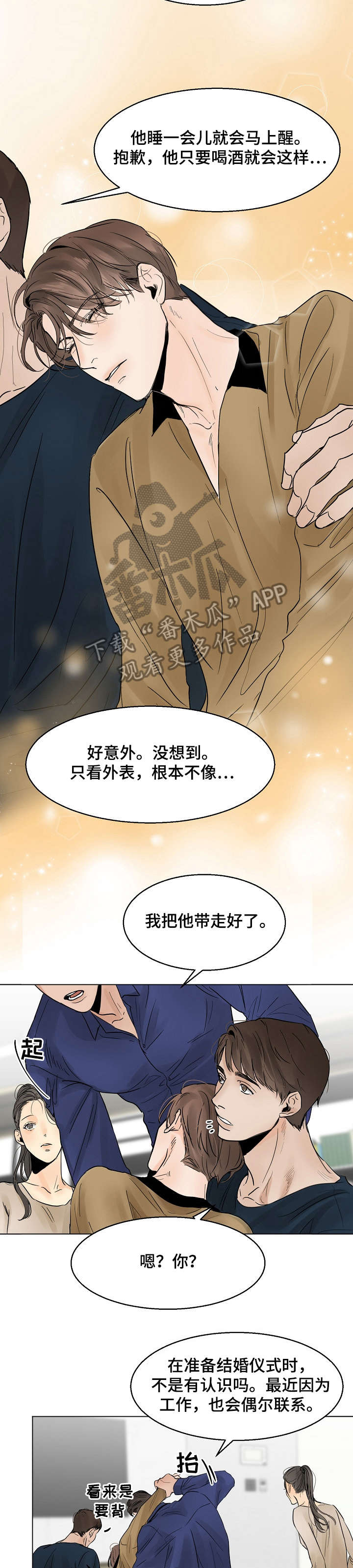 意大利餐厅怎么说漫画,第13章：糟糕1图
