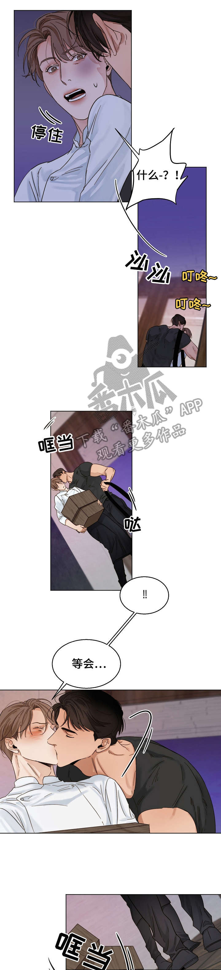 意大利餐厅怎么说漫画,第24章：傻瓜1图