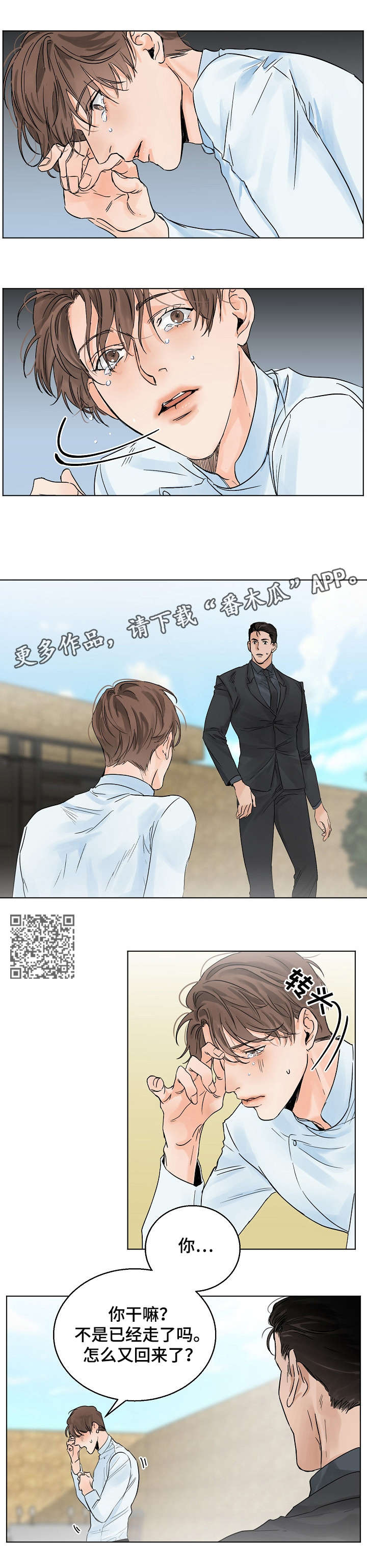 意大利餐厅怎么说漫画,第7章：爱过2图