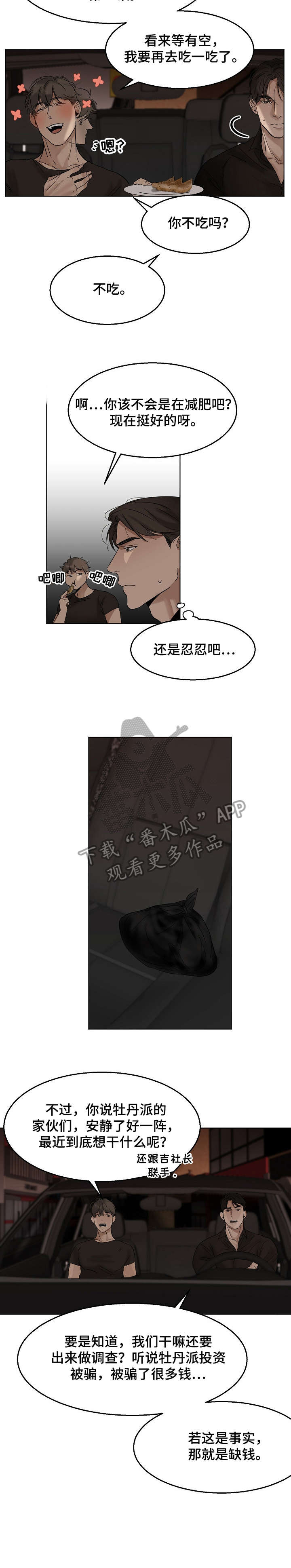 意大利餐厅怎么说漫画,第21章：有夫之妇1图