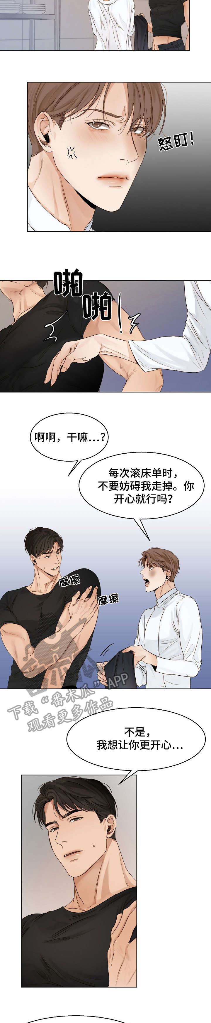 意大利餐厅怎么说漫画,第25章：抱歉1图