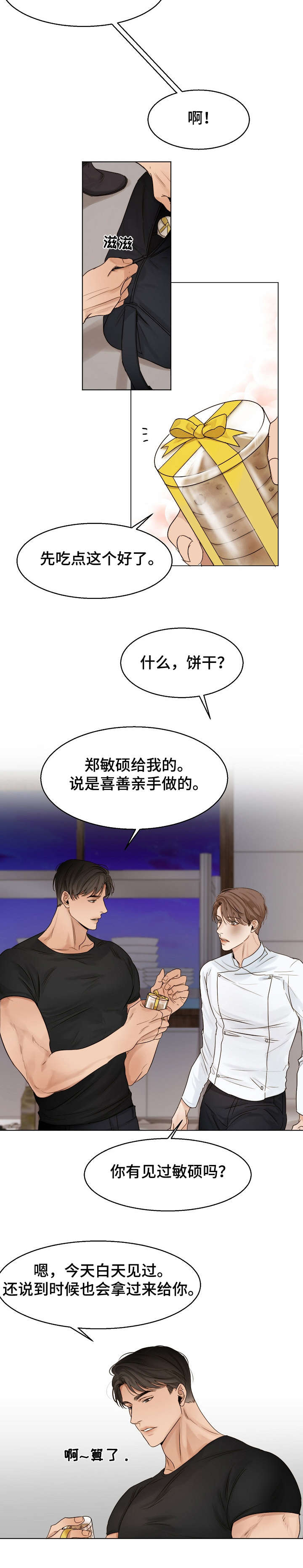 意大利餐厅怎么说漫画,第26章：泡面2图