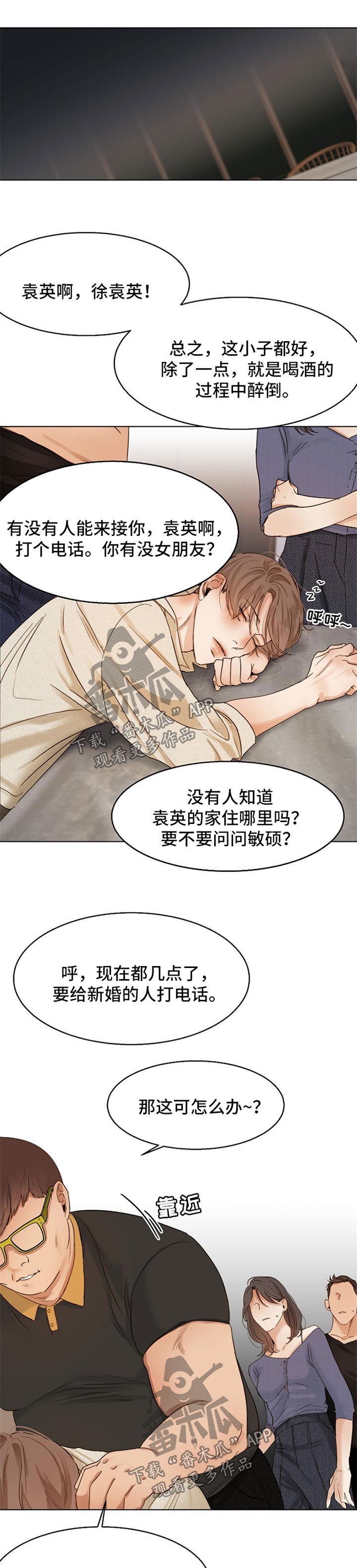 意大利餐厅怎么说漫画,第30章：喝醉2图