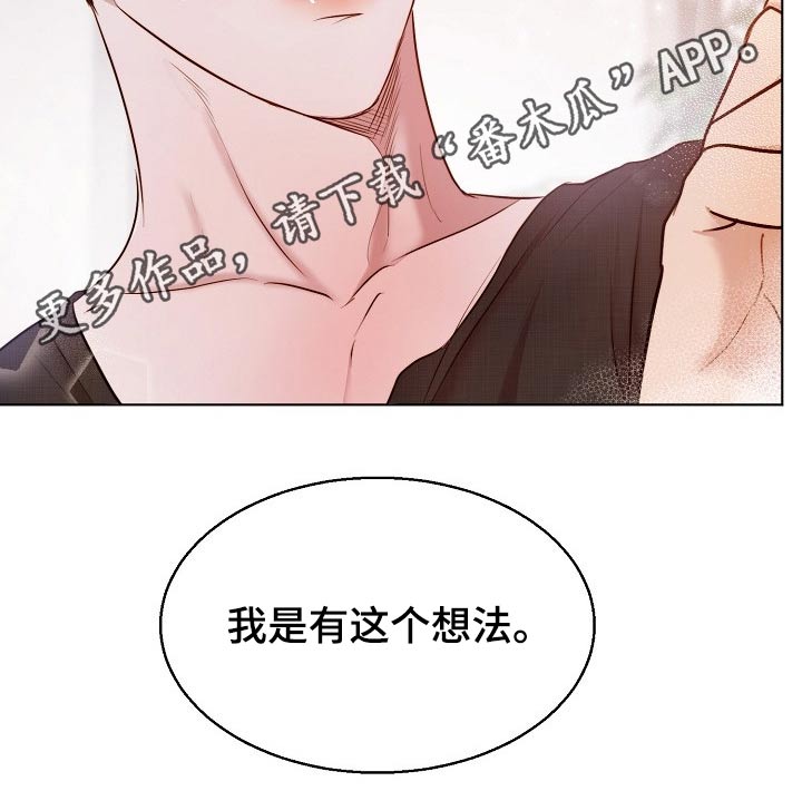 意大利餐厅怎么说漫画,第87章：喜欢的类型2图