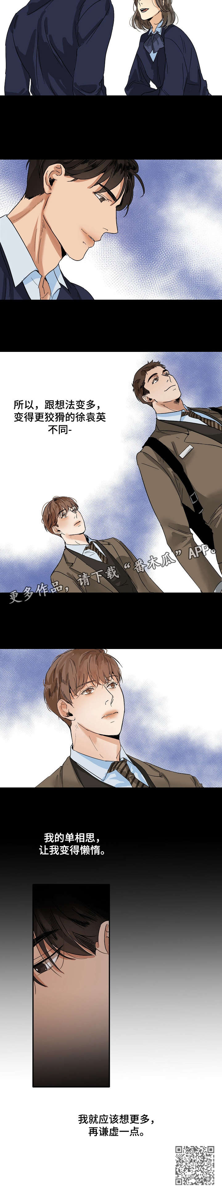 意大利餐厅怎么说漫画,第19章：单相思2图