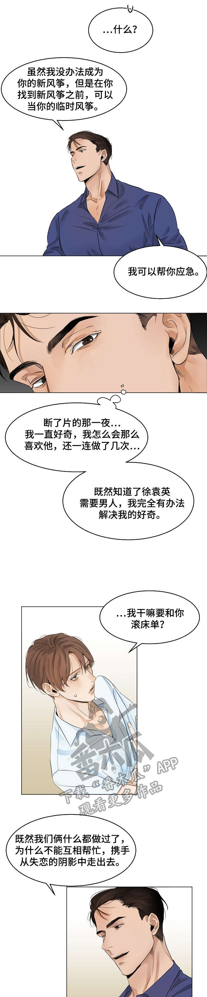 意大利餐厅怎么说漫画,第16章：试试2图