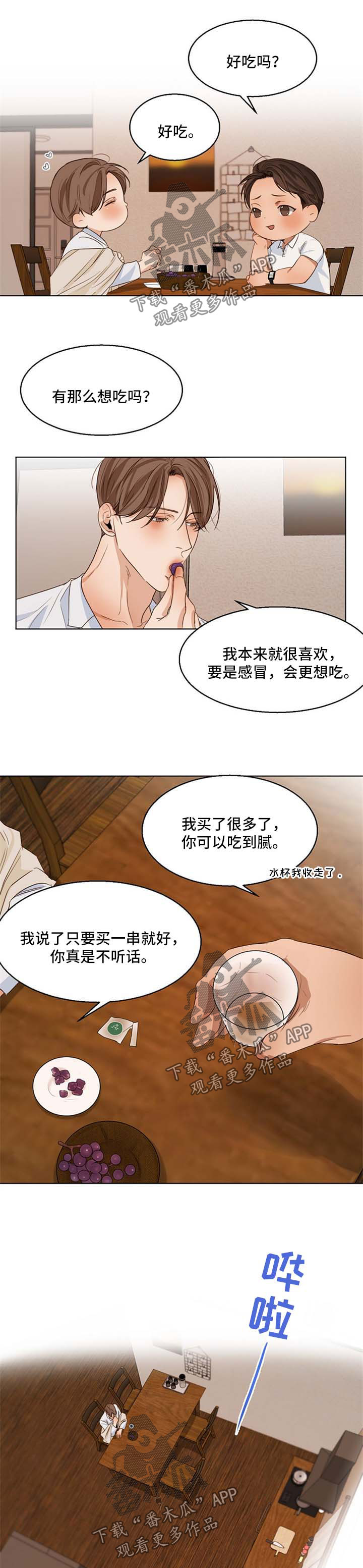 意大利餐厅怎么说漫画,第47章：洗洗睡了1图