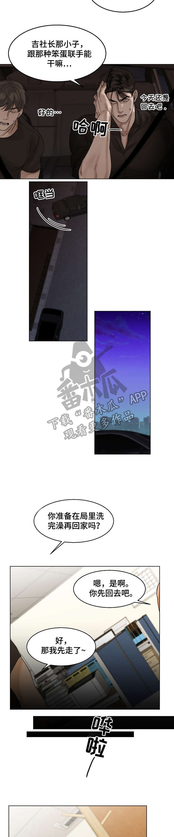意大利餐厅怎么说漫画,第21章：有夫之妇2图