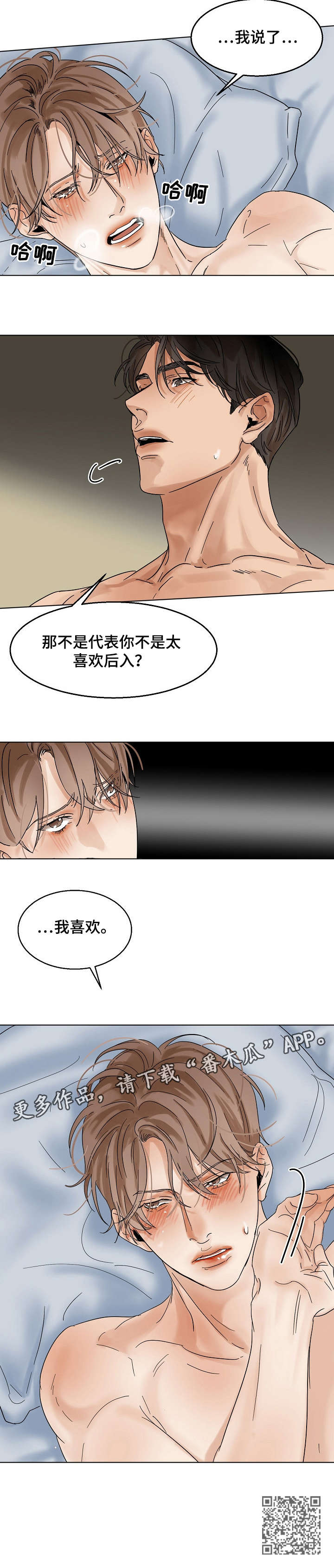 意大利餐厅怎么说漫画,第18章：我喜欢2图