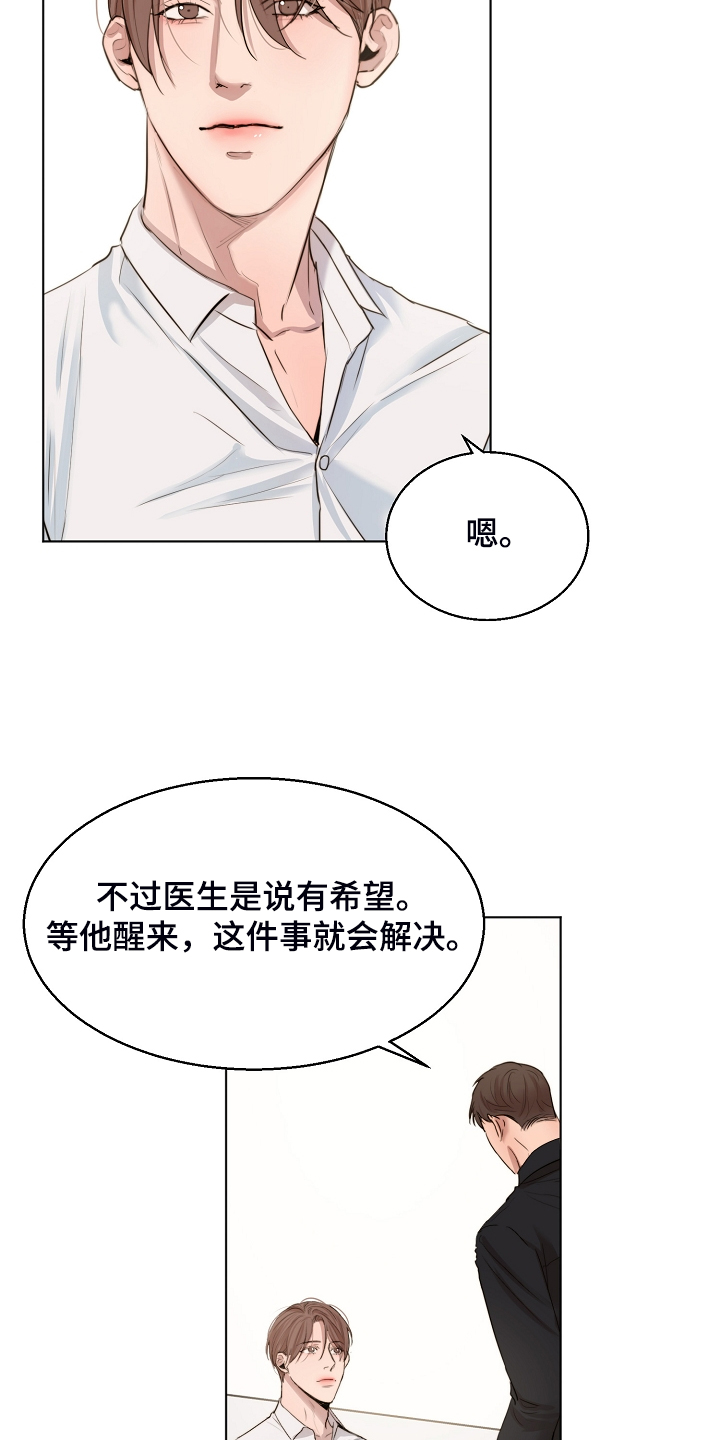 意大利餐厅怎么说漫画,第123章：老板想见你一面1图