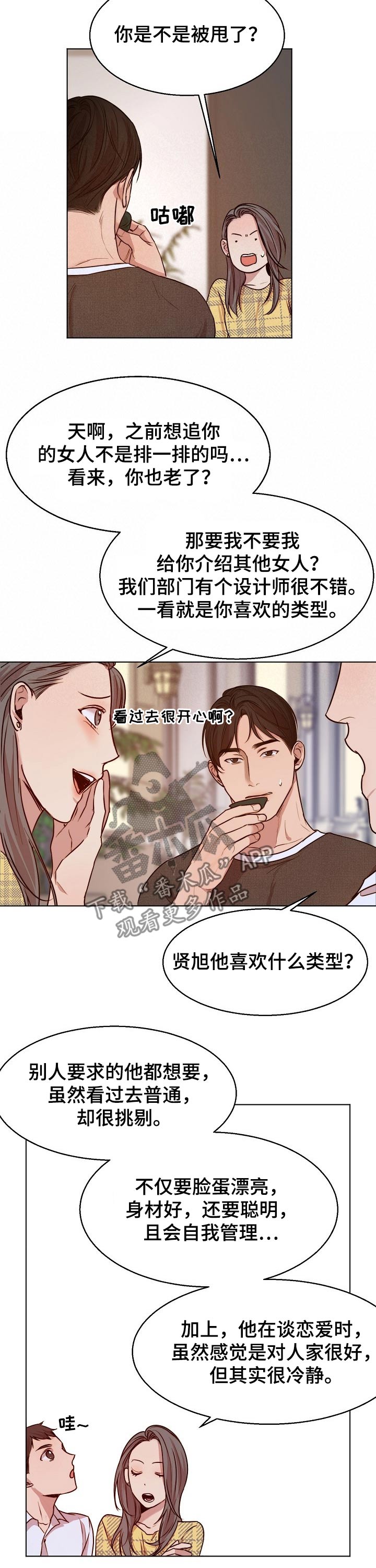 意大利餐厅怎么说漫画,第87章：喜欢的类型1图