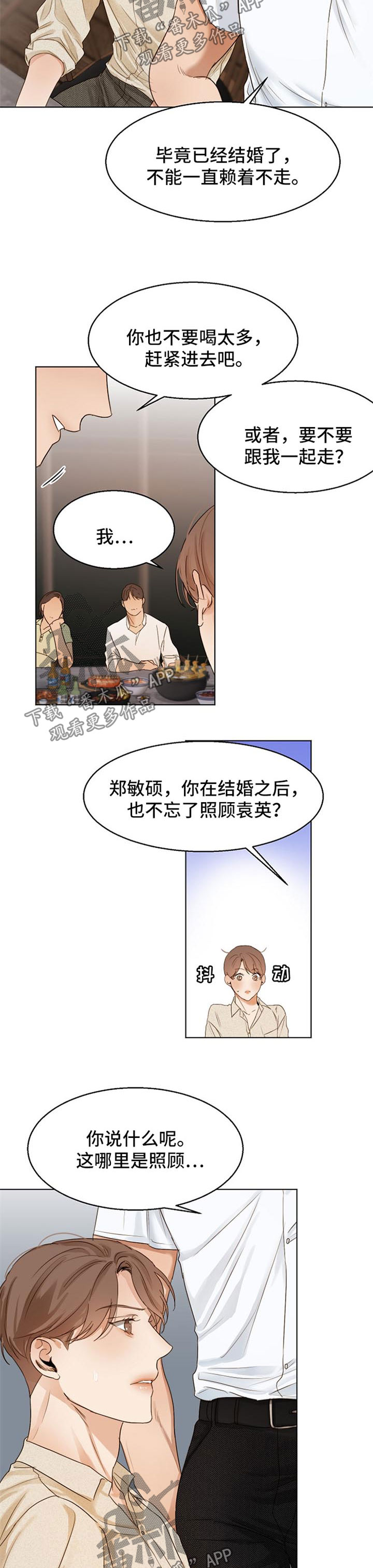 意大利餐厅怎么说漫画,第30章：喝醉2图