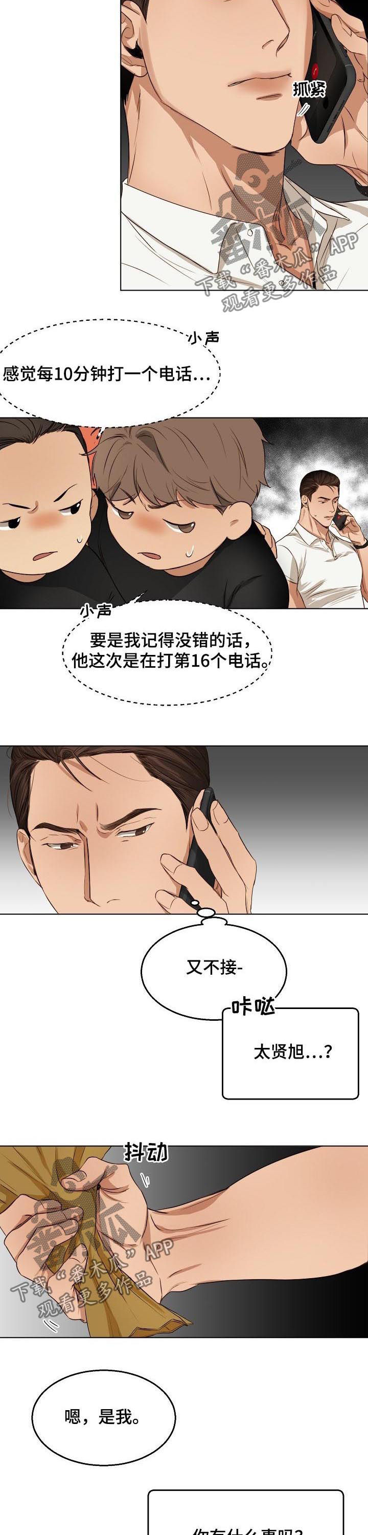 意大利餐厅怎么说漫画,第44章：马上去2图