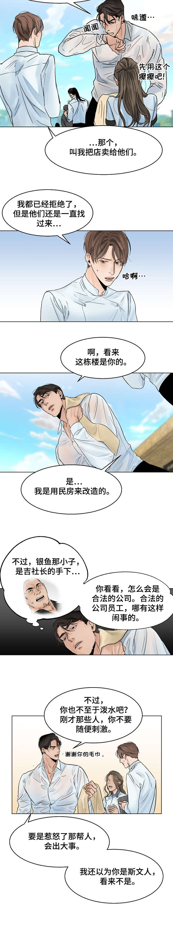 意大利餐厅怎么说漫画,第11章：污水2图