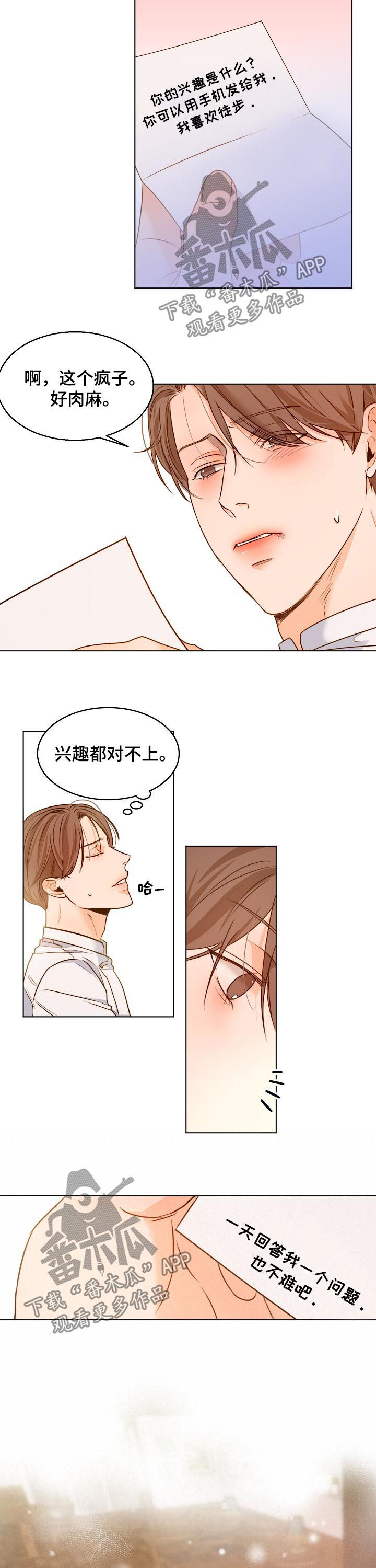 意大利餐厅怎么说漫画,第76章：一天一个问题1图