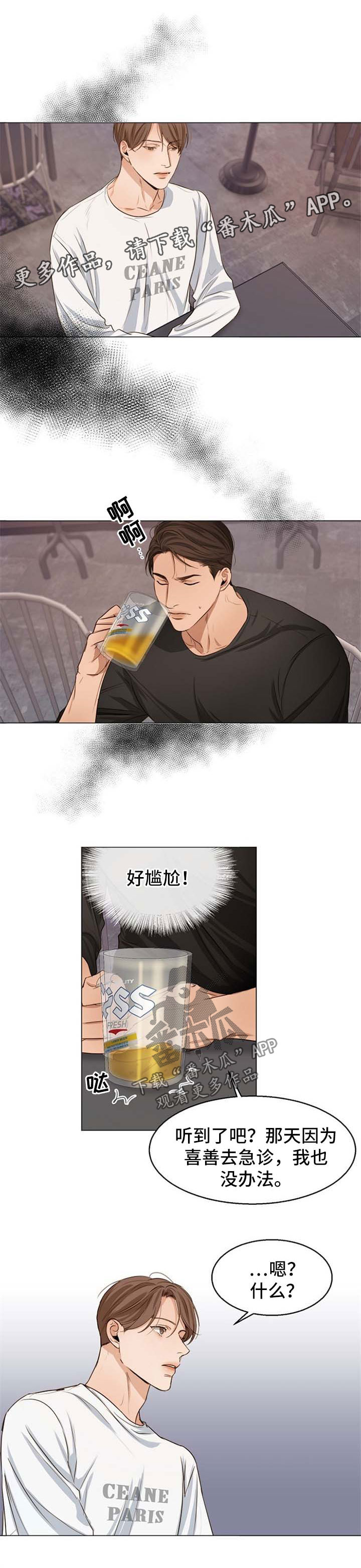 意大利餐厅怎么说漫画,第52章：争执1图