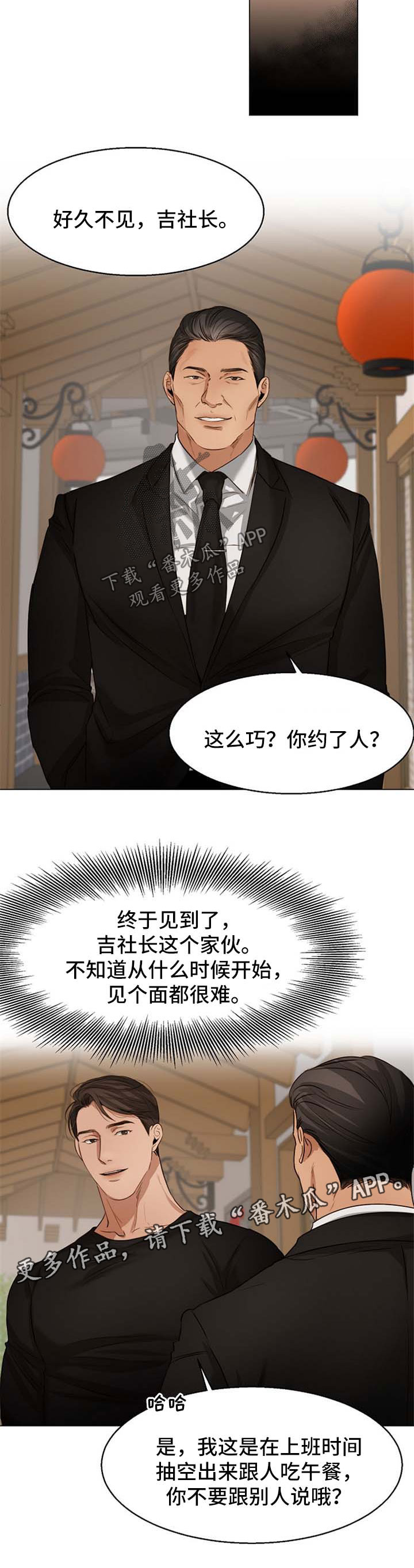 意大利餐厅漫画,第50章：喝茶1图
