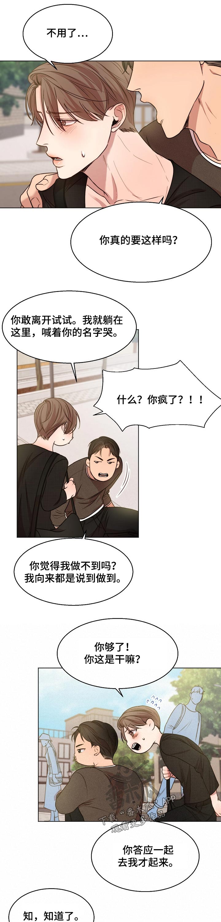 意大利餐厅怎么说漫画,第85章：怀孕2图