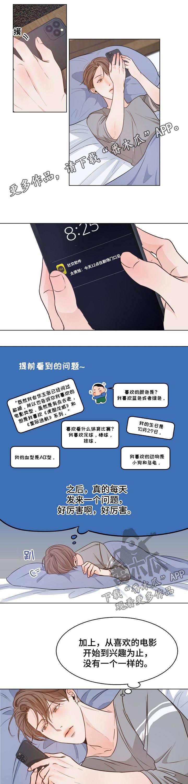 意大利餐厅怎么说漫画,第77章：心乱如麻1图