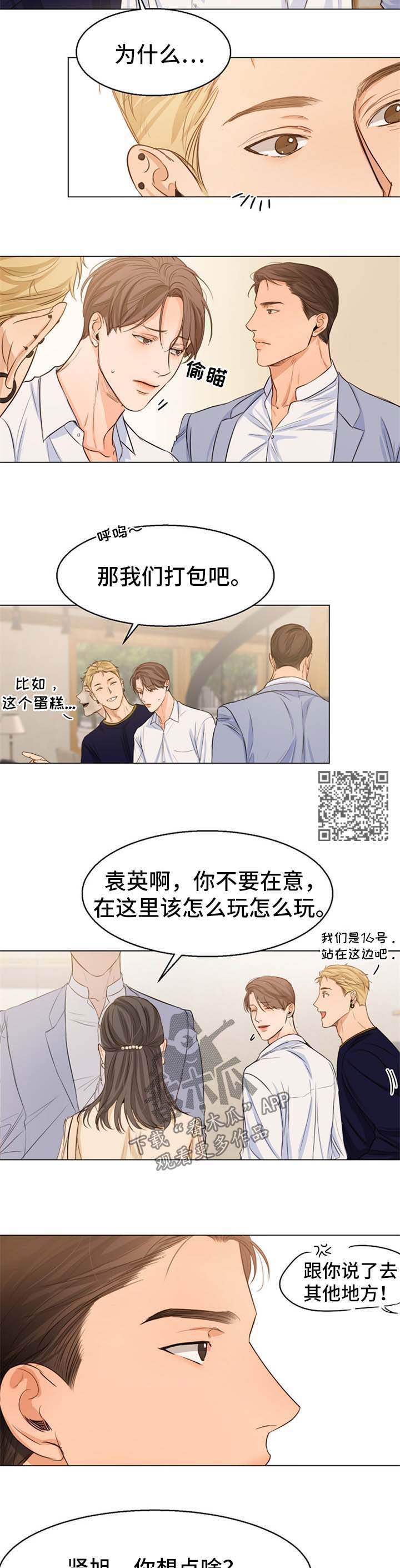 意大利餐厅怎么说漫画,第57章：偶遇2图