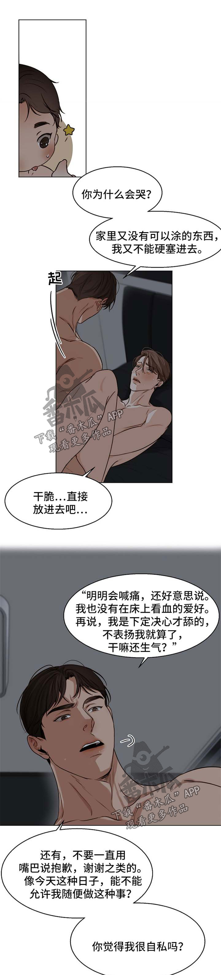 意大利餐厅怎么说漫画,第36章：你现在很性感1图