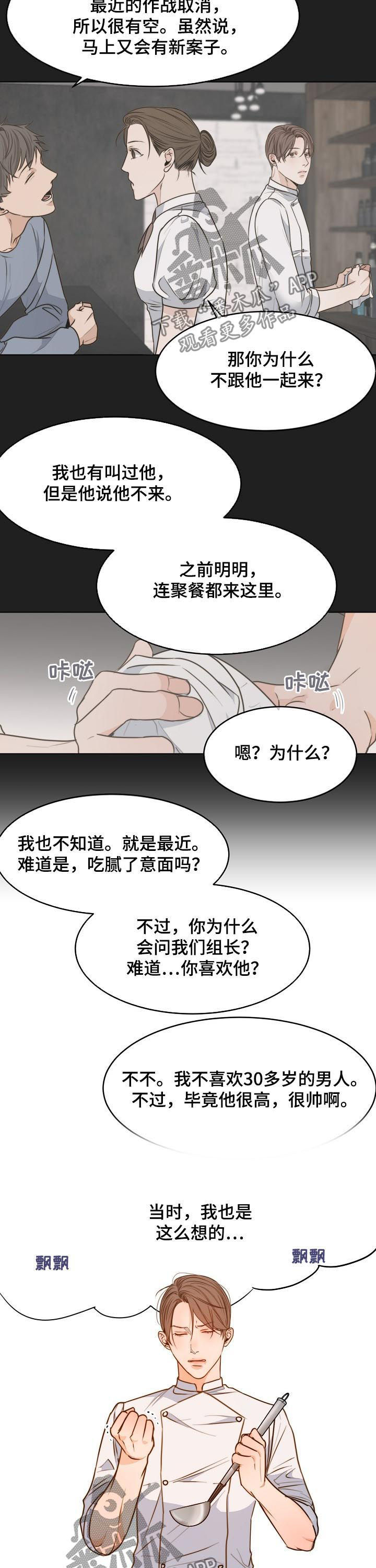 意大利餐厅怎么说漫画,第74章：送花1图