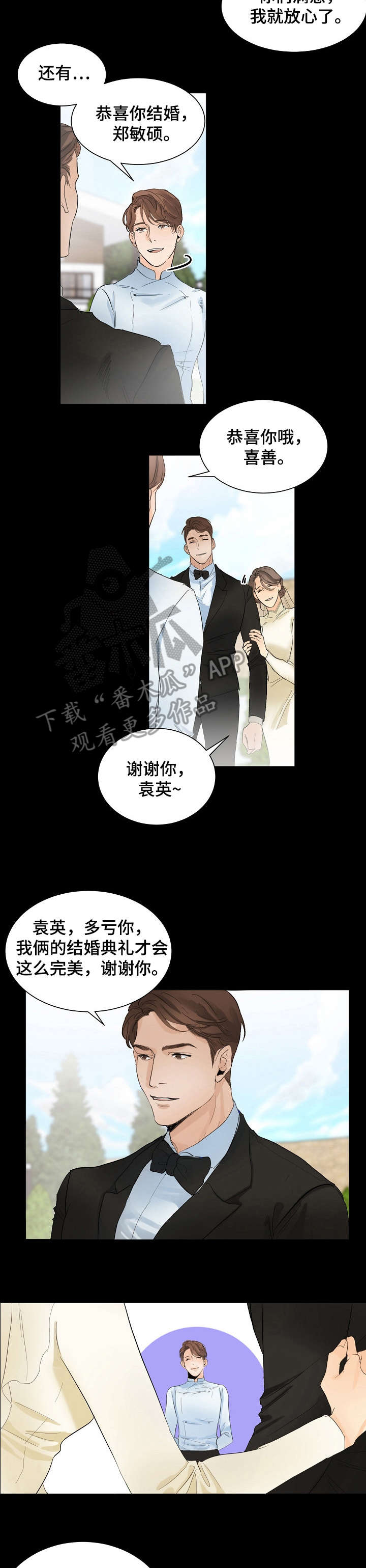 意大利餐厅怎么说漫画,第6章：关店2图
