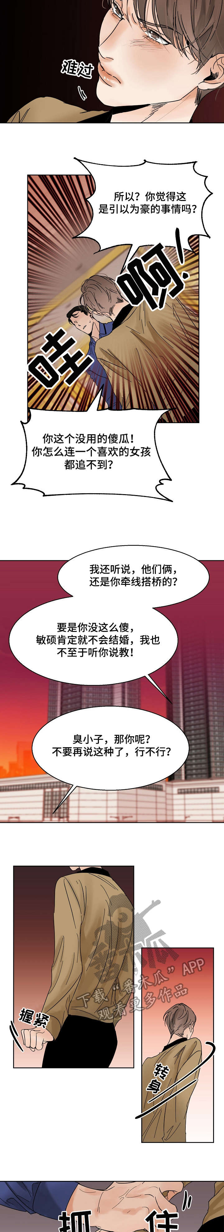 意大利餐厅漫画,第14章：办不到2图