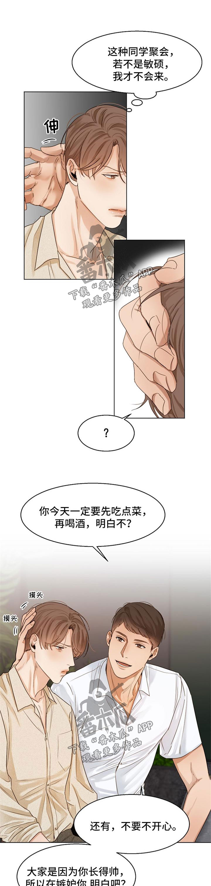 意大利餐厅怎么说漫画,第29章：同学聚会2图