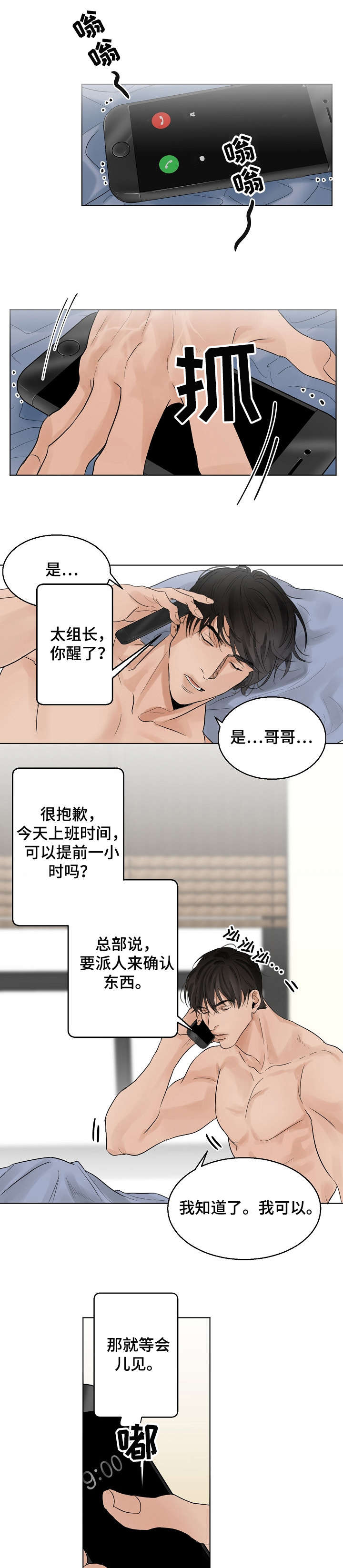 意大利餐厅怎么说漫画,第8章：一夜1图