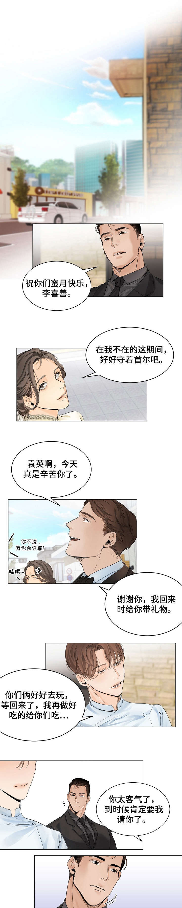 意大利餐厅怎么说漫画,第6章：关店1图