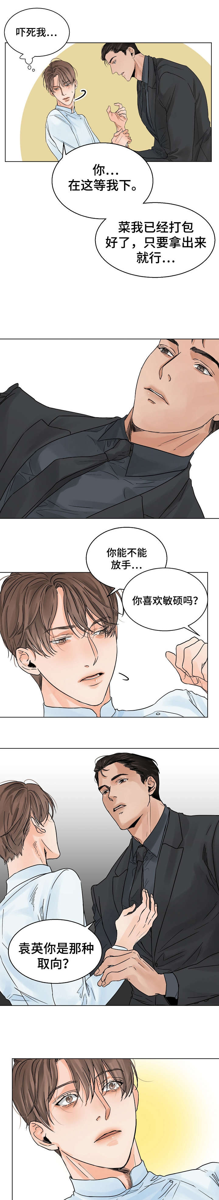 意大利餐厅怎么说漫画,第7章：爱过1图