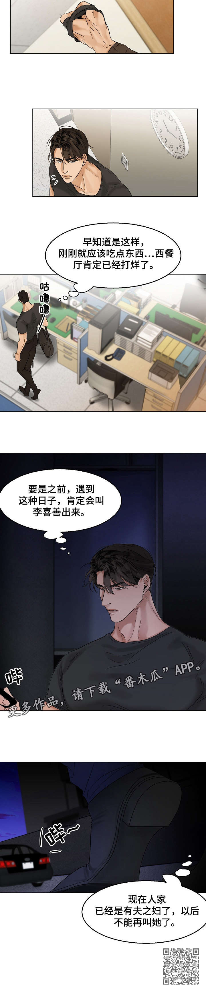 意大利餐厅怎么说漫画,第21章：有夫之妇1图