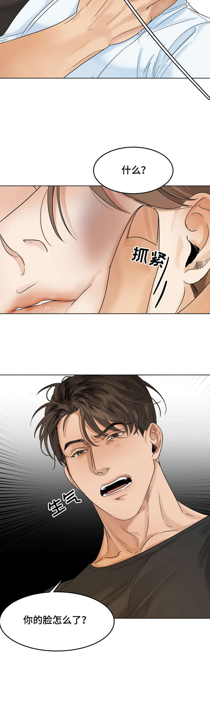 意大利餐厅怎么说漫画,第22章：无耻1图