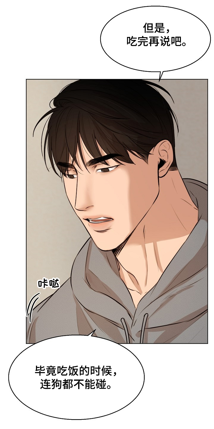 意大利餐厅怎么说漫画,第107章：生气了啊1图