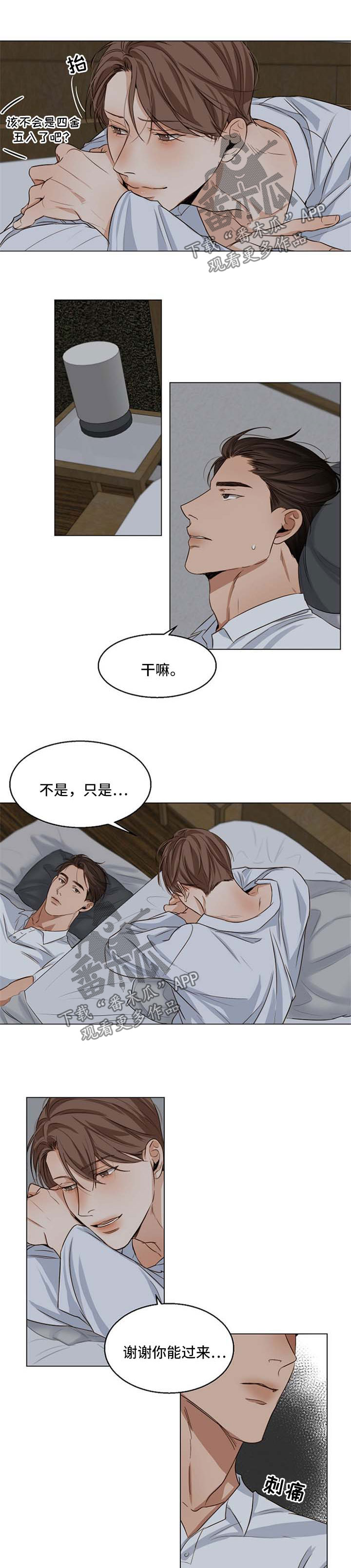意大利餐厅怎么说漫画,第49章：作死的家伙1图