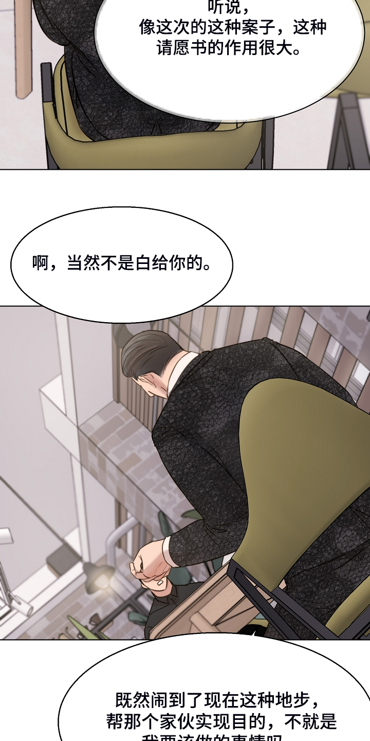 意大利餐厅怎么说漫画,第124章：吉老板的建议2图
