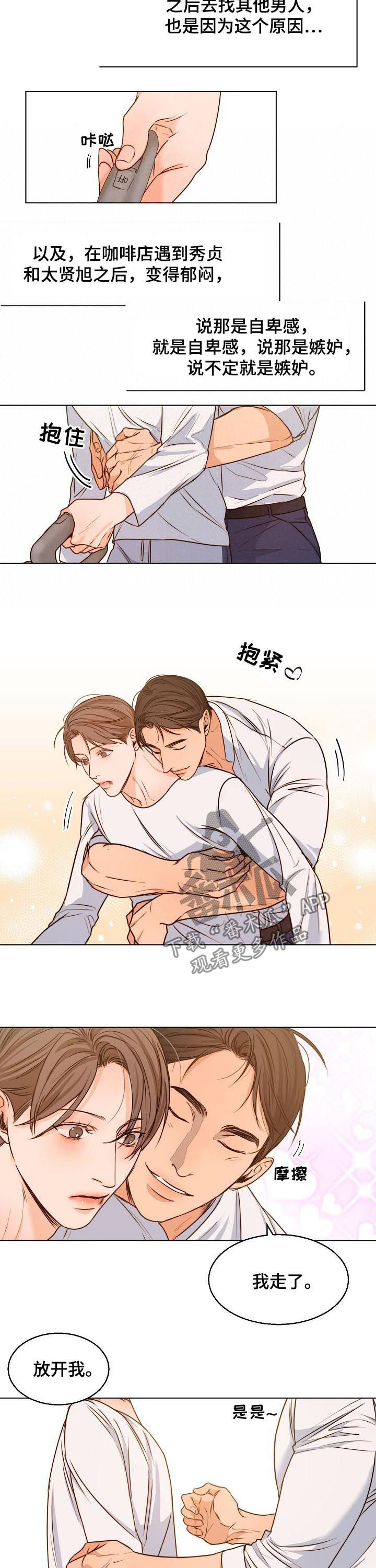 意大利餐厅推荐漫画,第73章：要先小心2图