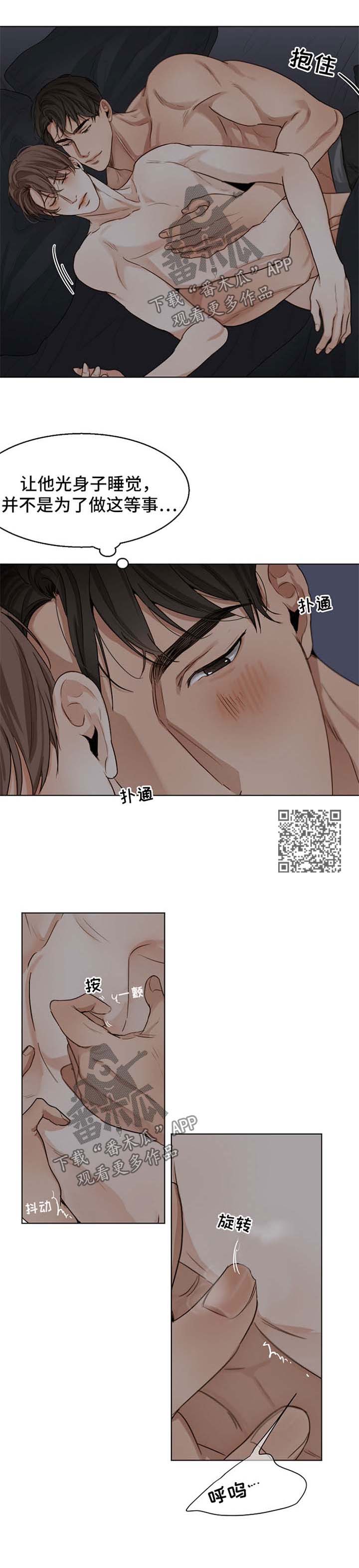意大利餐厅怎么说漫画,第34章：忍不住了2图