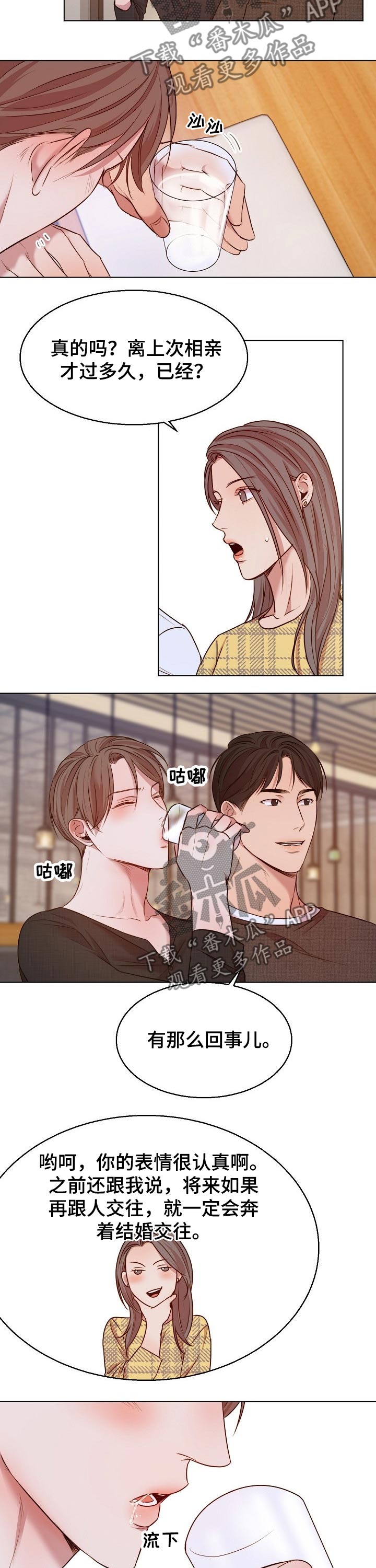 意大利餐厅怎么说漫画,第87章：喜欢的类型2图