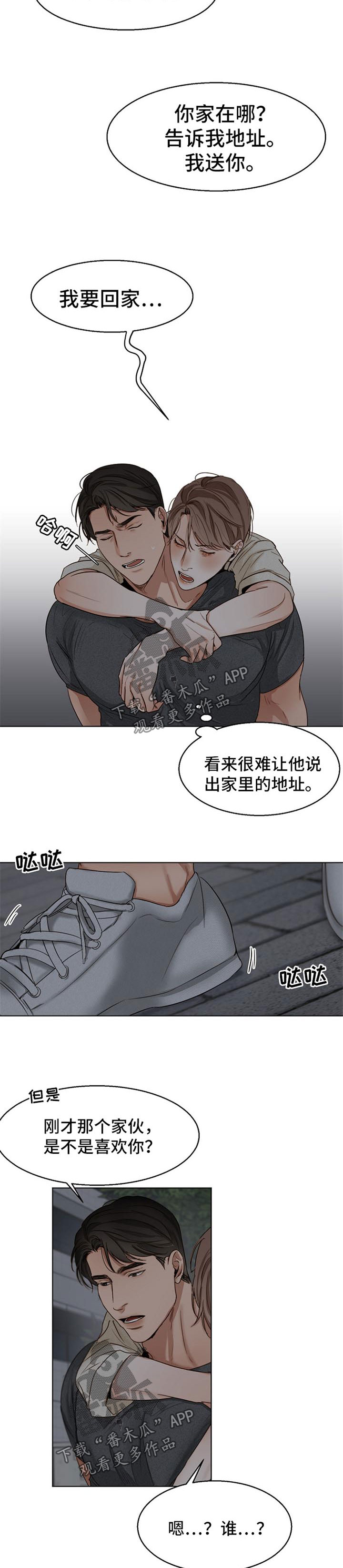 意大利餐厅怎么说漫画,第31章：来接人1图