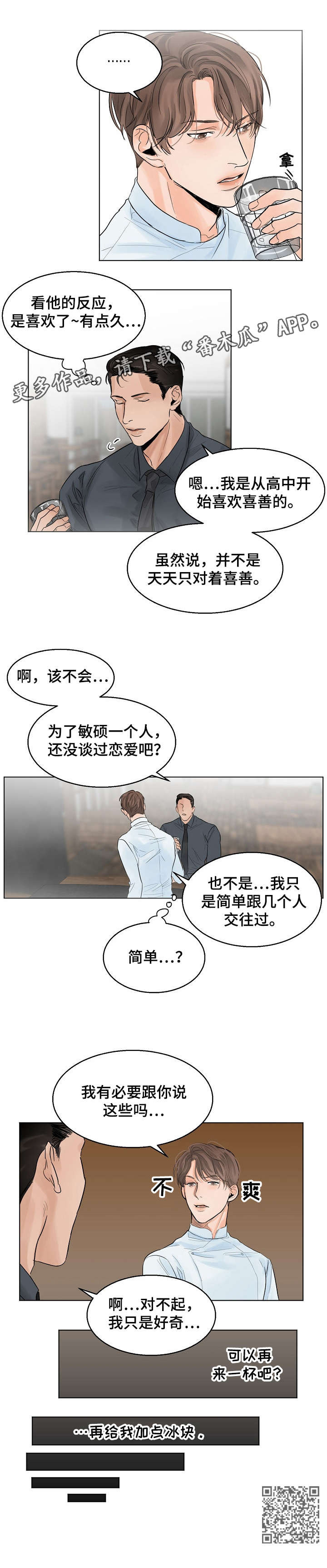 意大利餐厅怎么说漫画,第8章：一夜2图