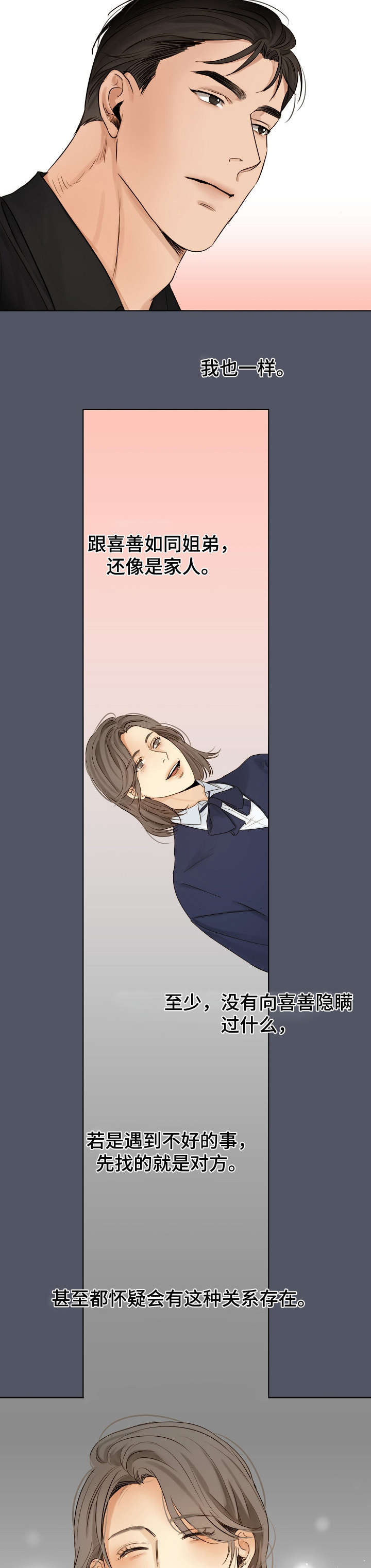意大利餐厅怎么说漫画,第26章：泡面1图