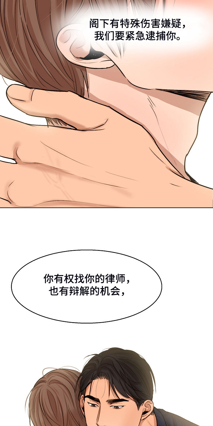 意大利餐厅怎么说漫画,第116章：紧急逮捕2图