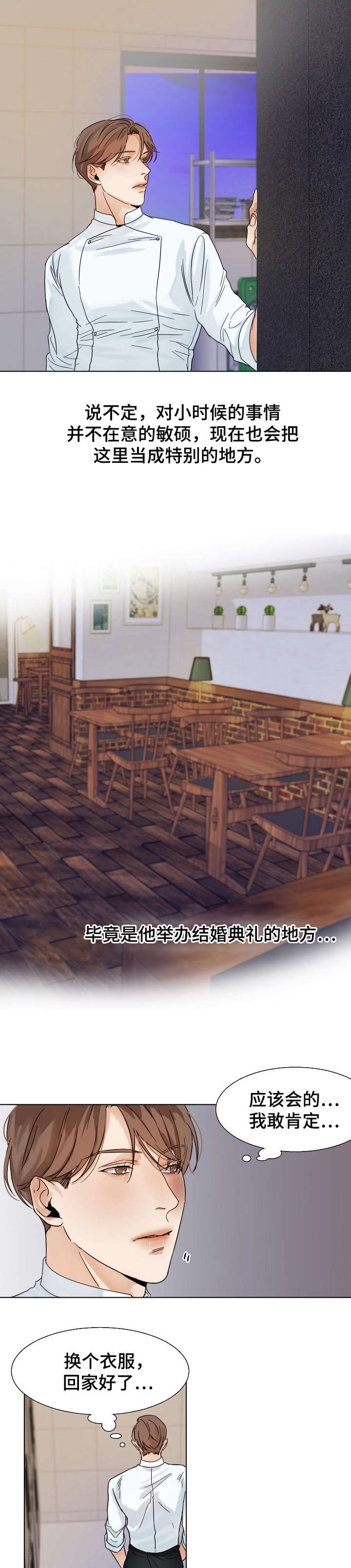 意大利餐厅怎么说漫画,第23章：无情1图