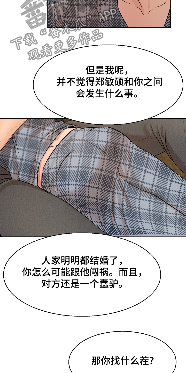 意大利餐厅怎么说漫画,第108章：那种感情不一样1图
