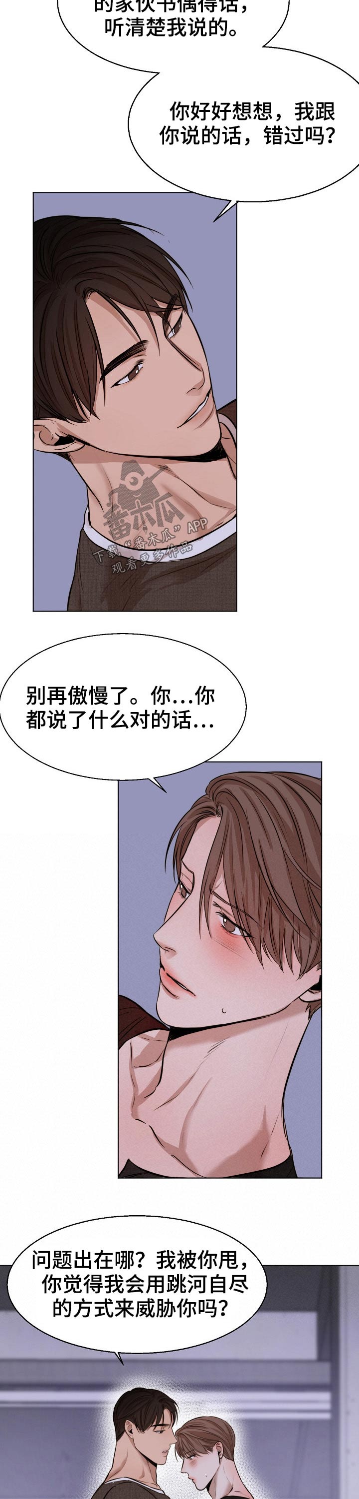 意大利餐厅怎么说漫画,第92章：动摇2图