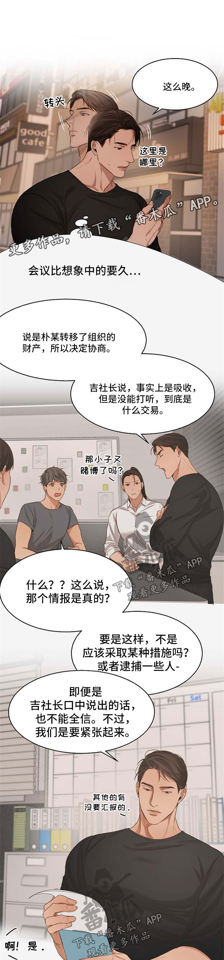 意大利餐厅漫画,第50章：喝茶2图