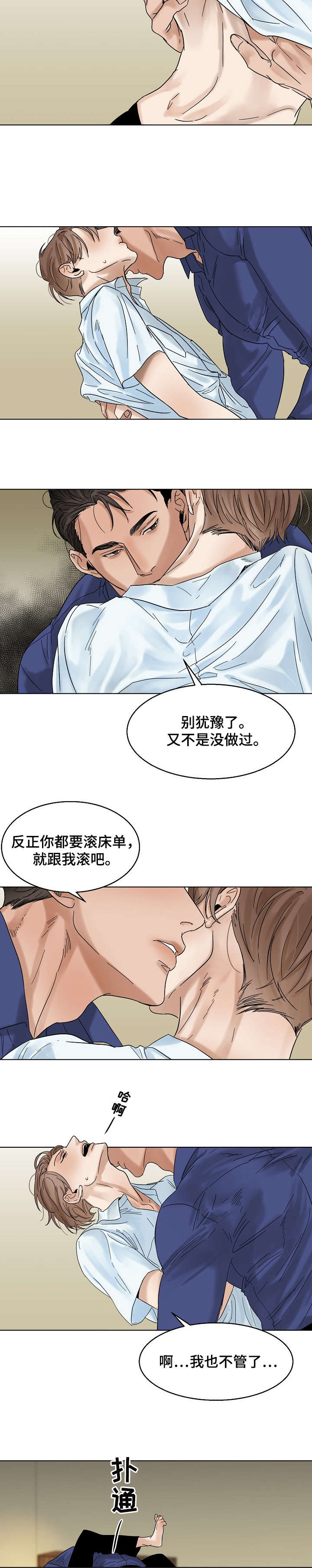意大利餐厅怎么说漫画,第17章：洗澡1图