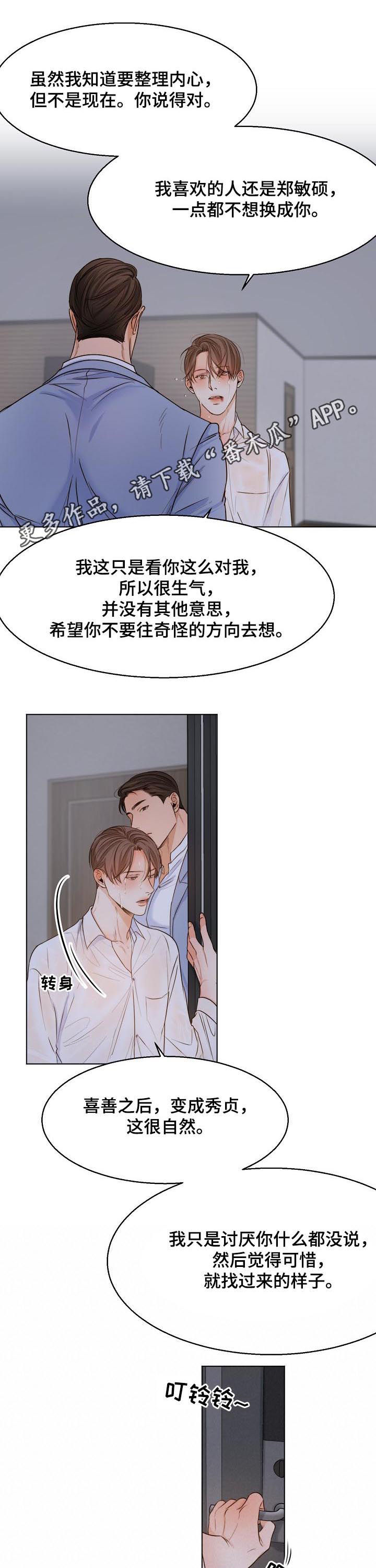 意大利餐厅怎么说漫画,第62章：回头1图